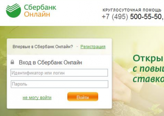 Sberbank ID를 얻는 방법?