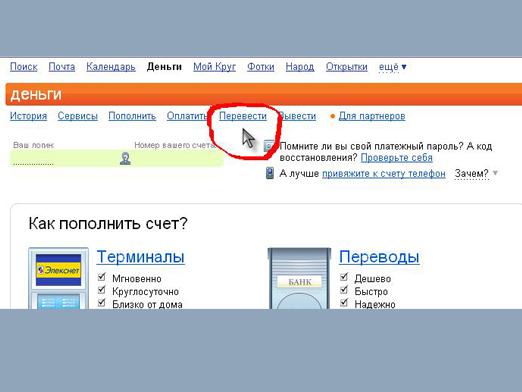 Yandex 돈을 이전하는 방법?