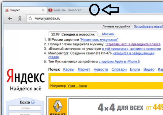 Yandex.Browser에서 새 탭을 만드는 방법?