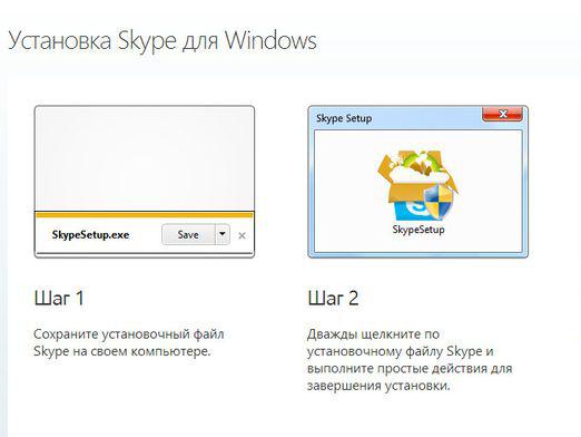 Skype (Skype)를 다운로드하는 방법은 무엇입니까?