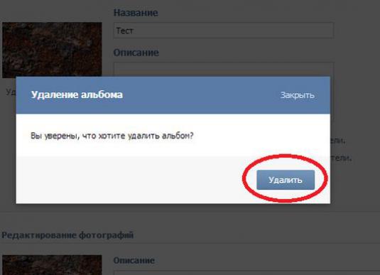 Vkontakte 앨범을 삭제하는 방법?