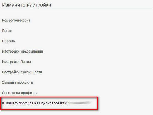 Odnoklassniki에서 이드를 어떻게 알 수 있습니까?